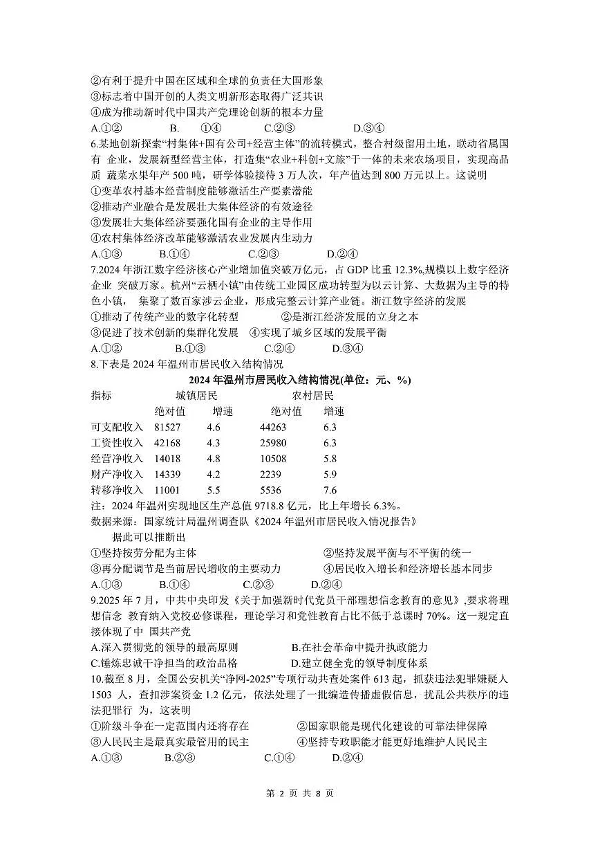 2026浙江省浙南名校联盟高三上学期10月联考试题政治PDF版含答案第2页