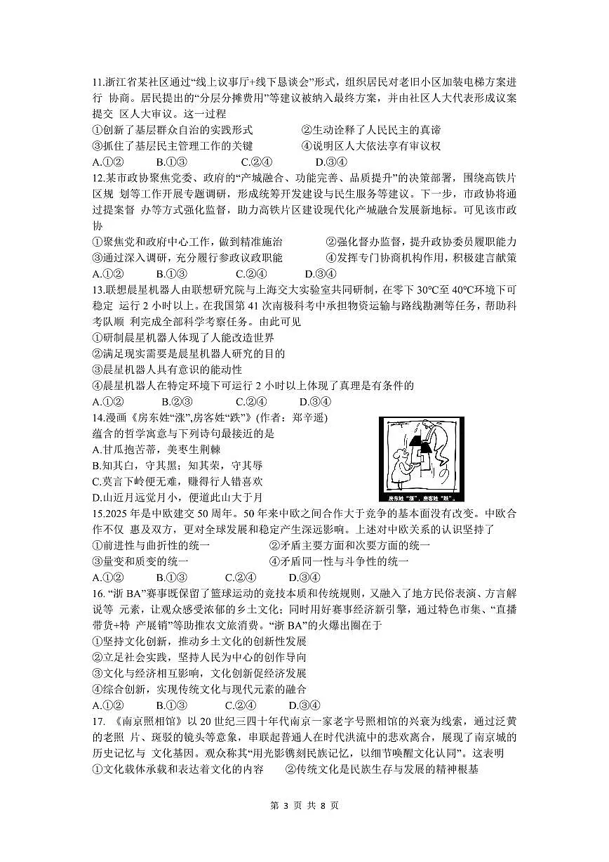 2026浙江省浙南名校联盟高三上学期10月联考试题政治PDF版含答案第3页