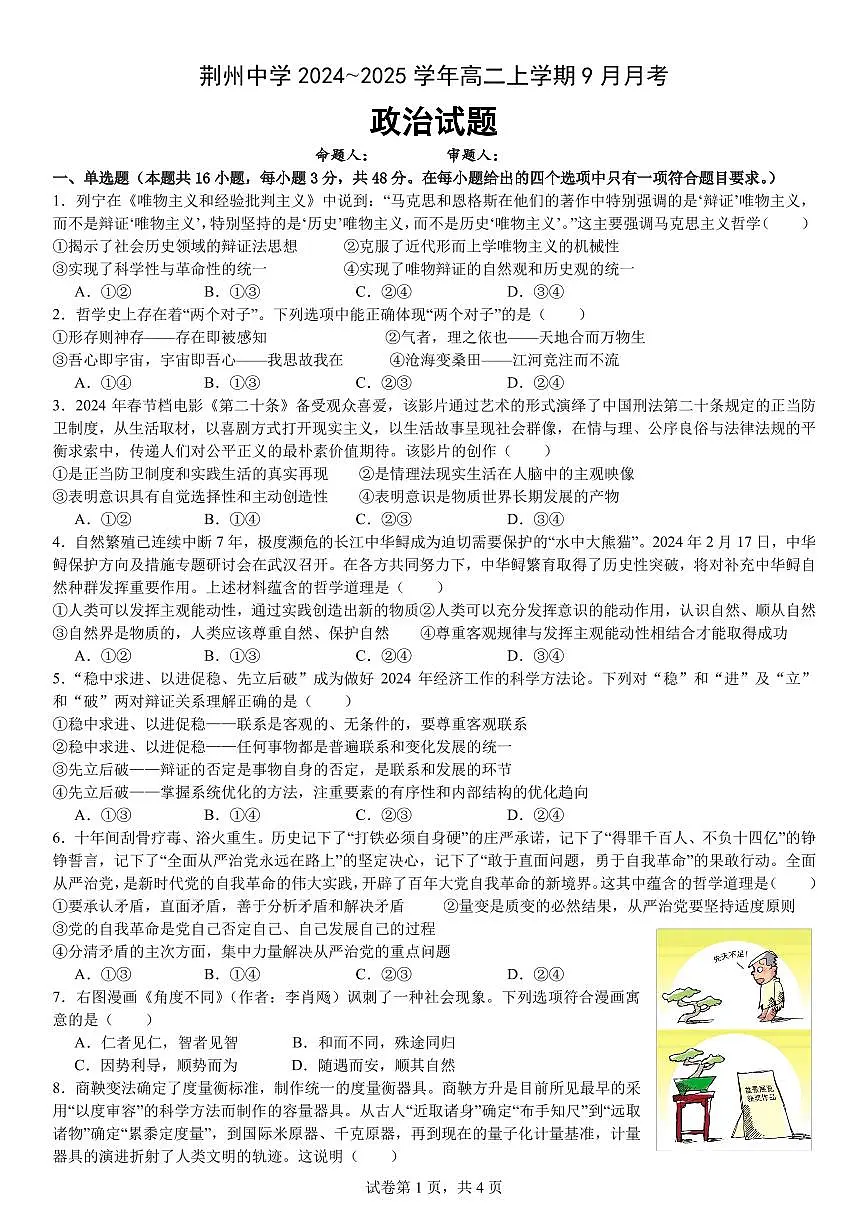 高二政治9月月考试卷第1页