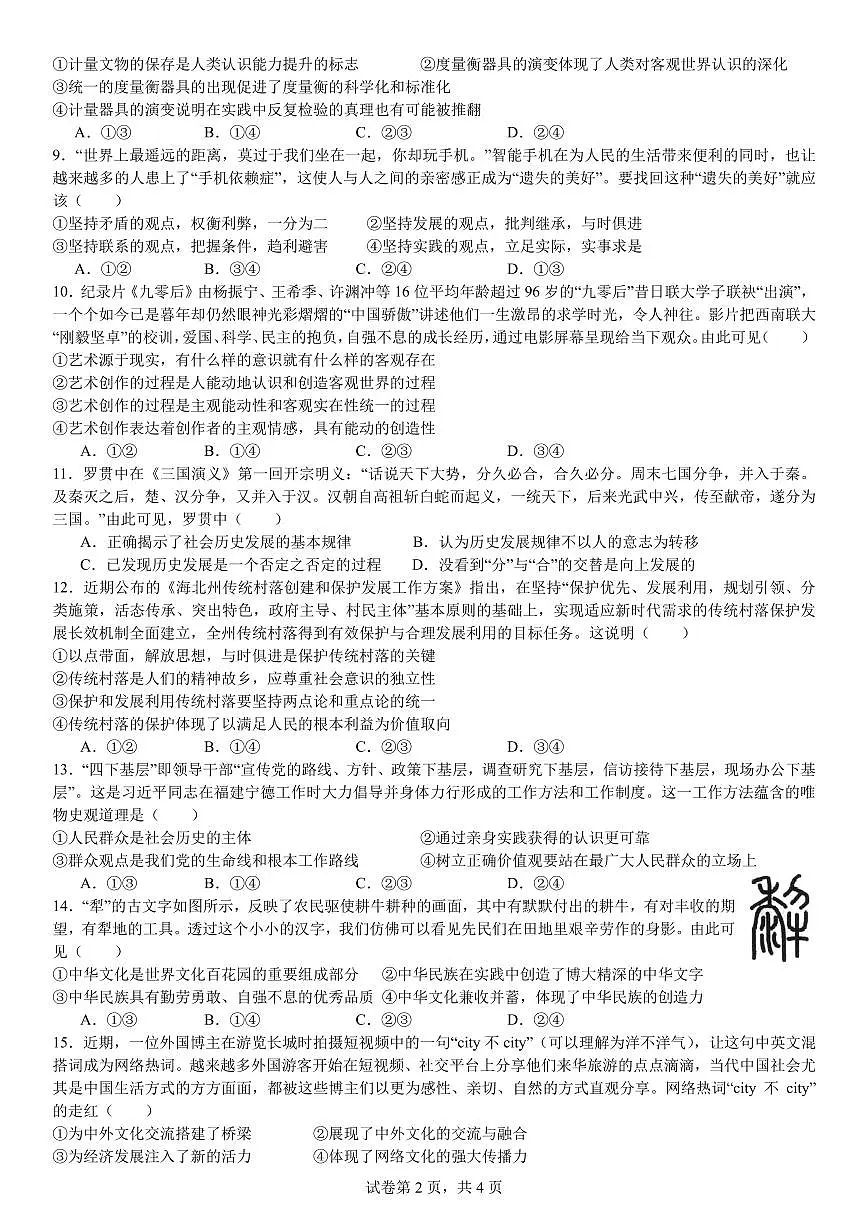 高二政治9月月考试卷第2页