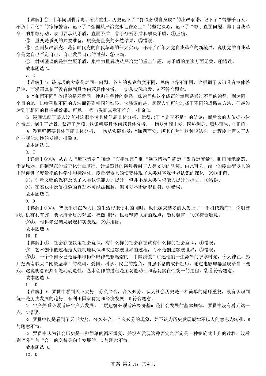 高二政治9月月考试卷答案第2页