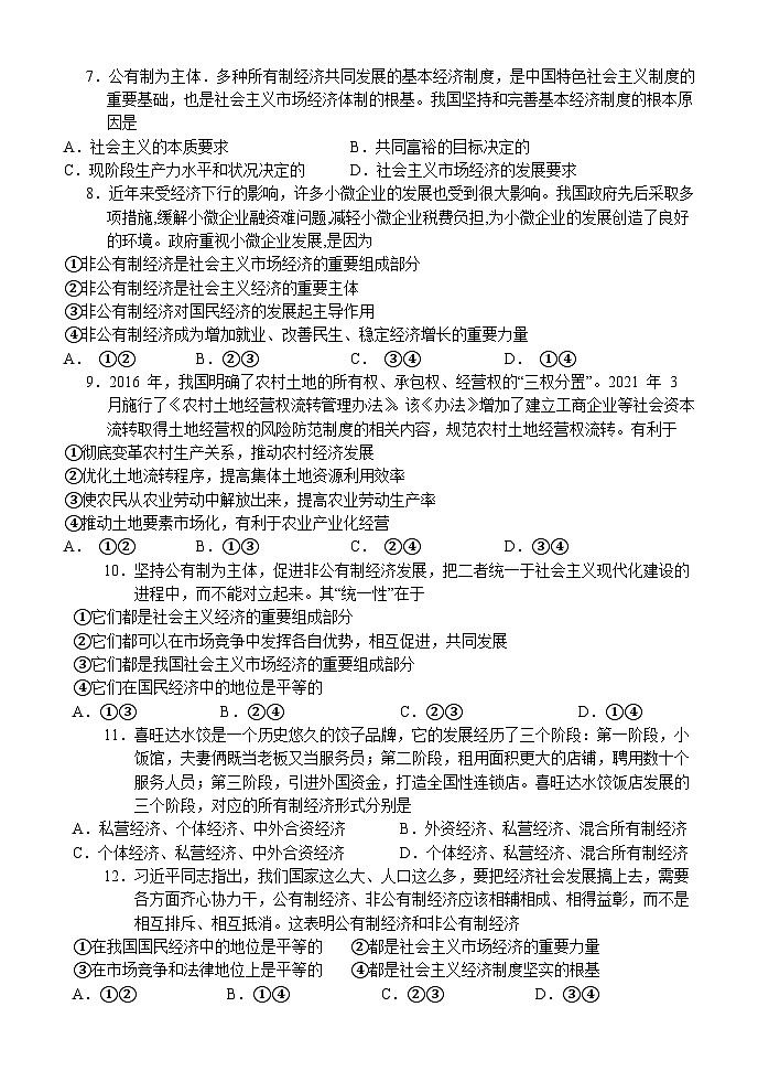 第一次月考政治试卷第2页