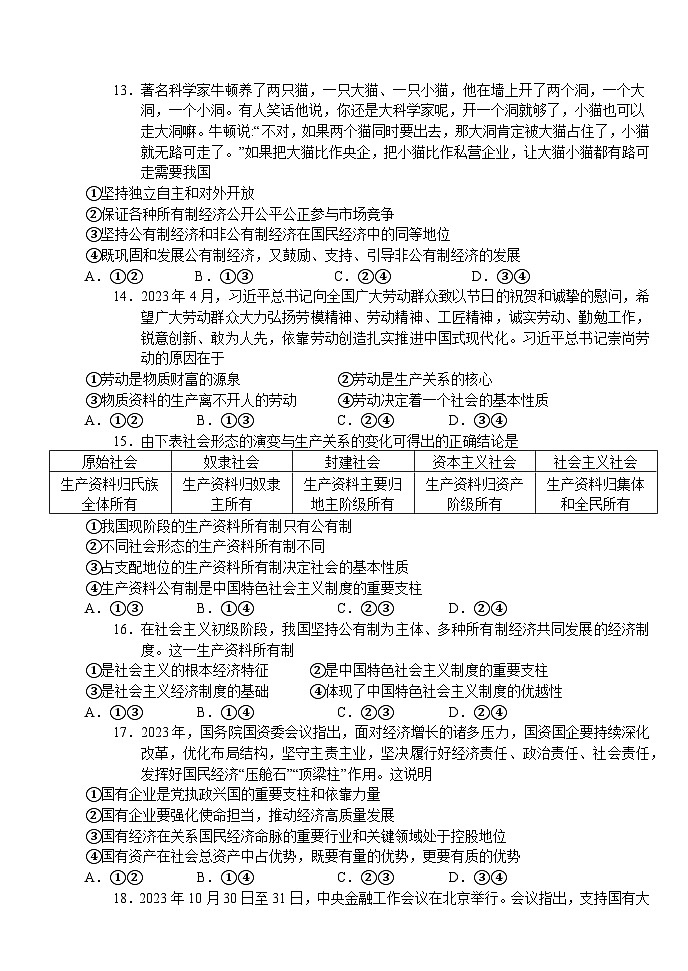 第一次月考政治试卷第3页