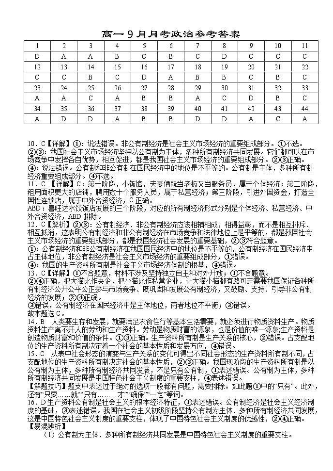 高一第一次月考政治参考答案第1页