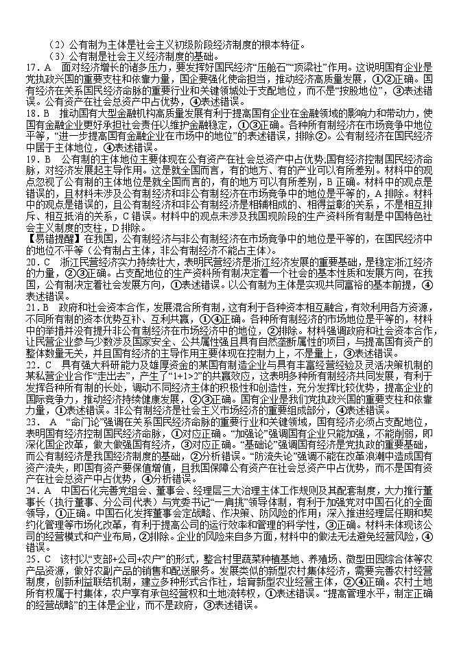 高一第一次月考政治参考答案第2页