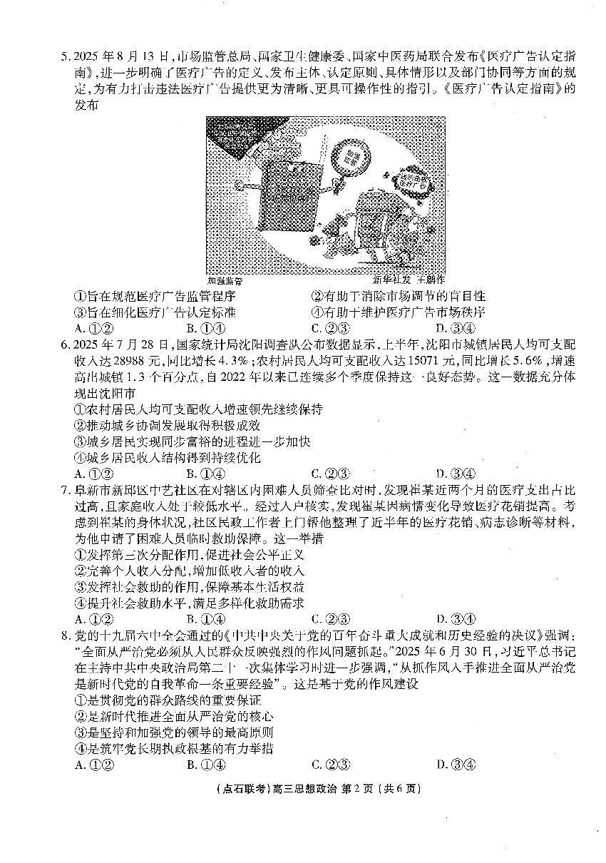 政治试卷-辽宁点石联考2025-2026学年高三10月联合考试第2页