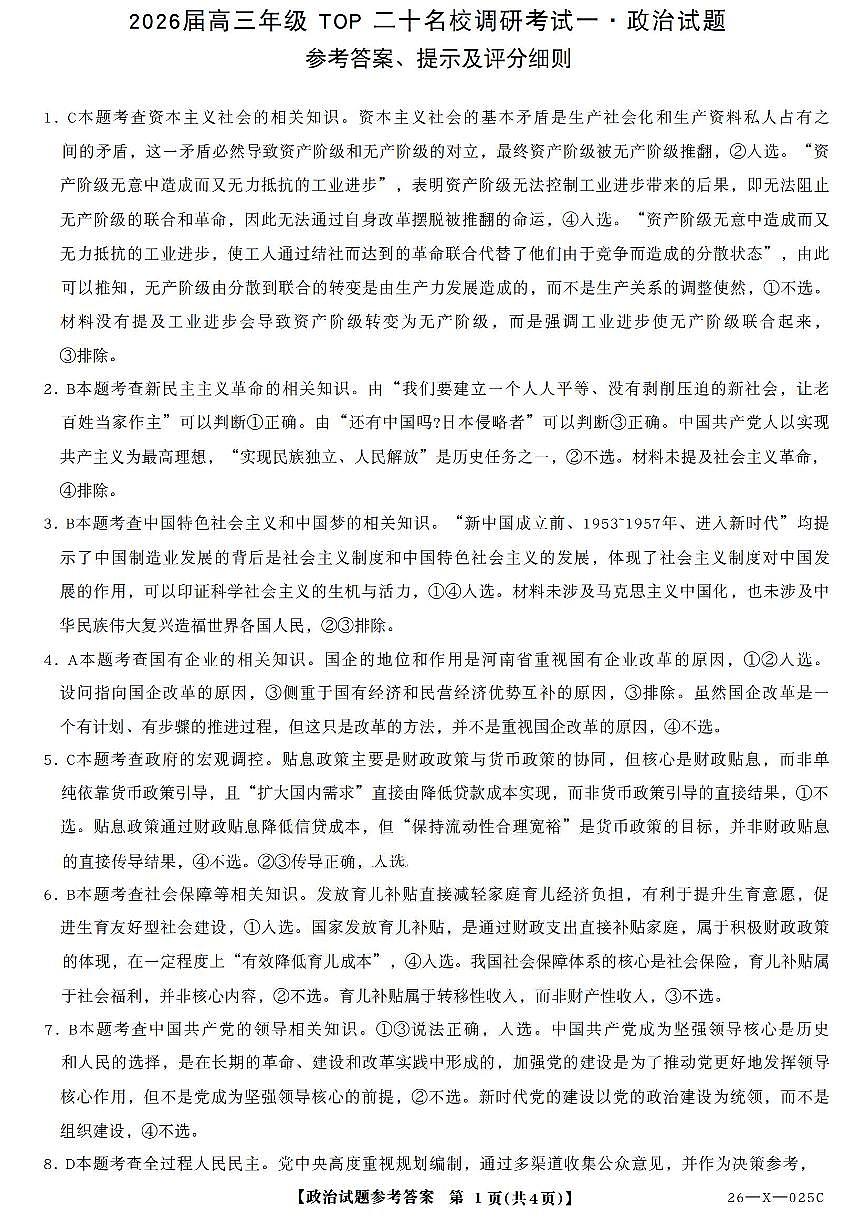 政治答案第1页