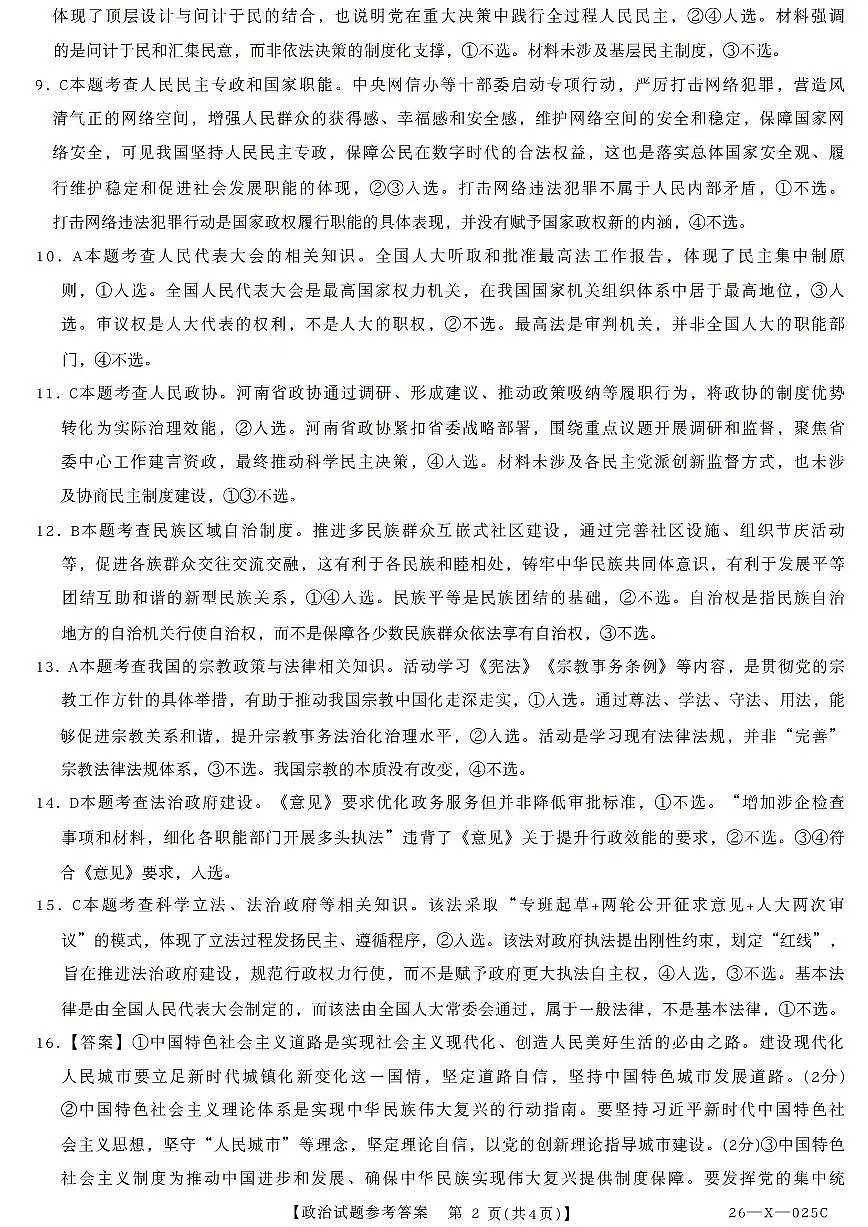 政治答案第2页
