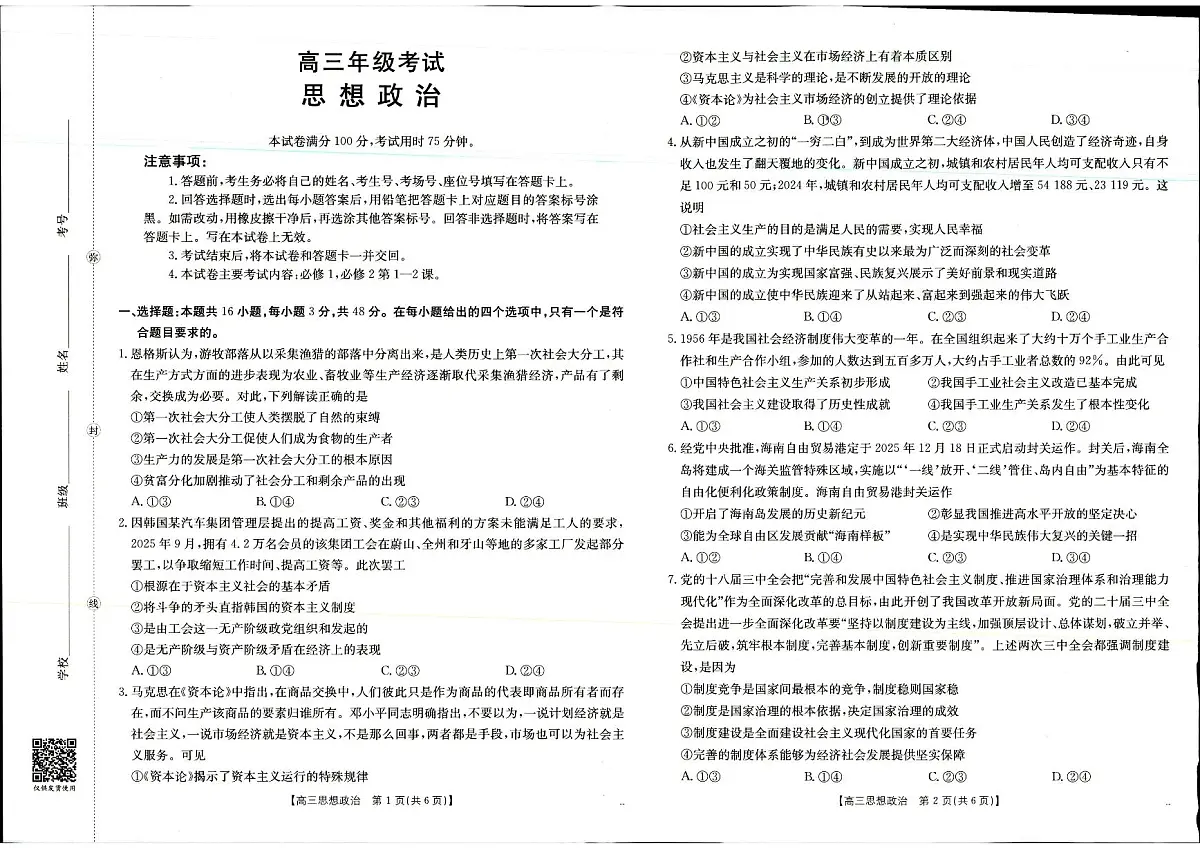 2025年9月29日高三金太联考2政治试题第1页