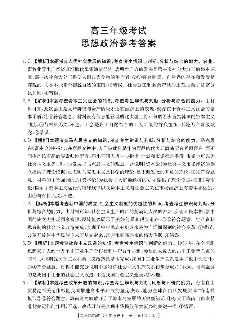 2025年9月29日金太联考2高三政治答案第1页