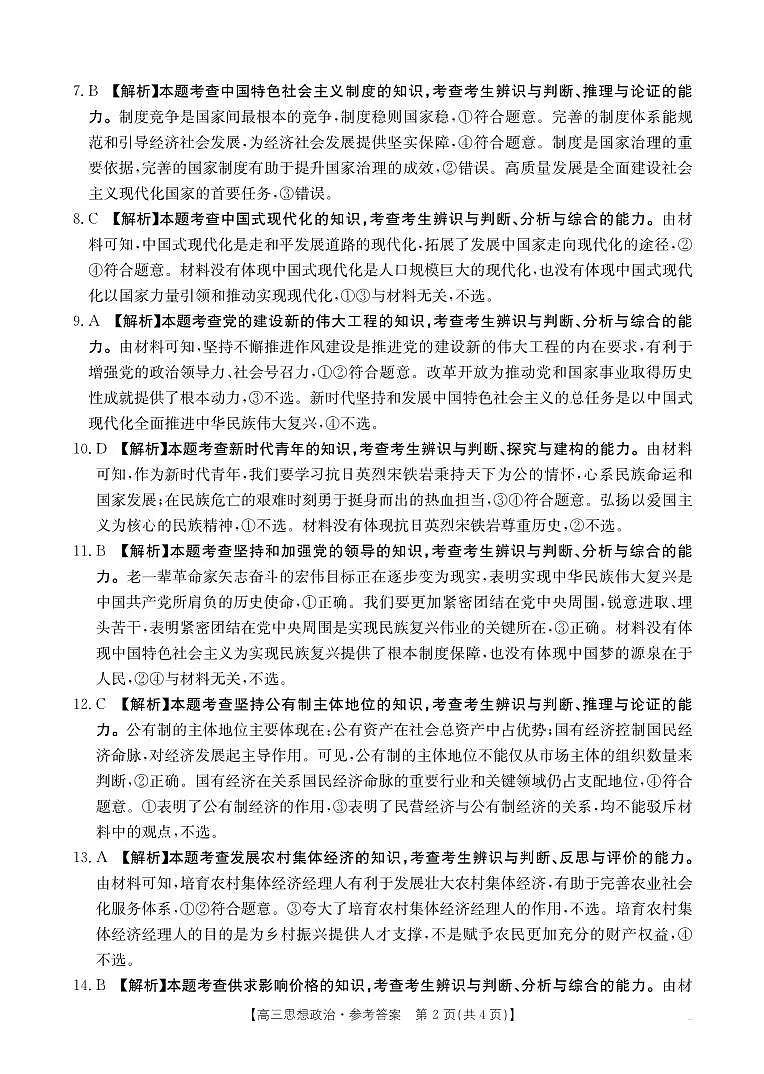 2025年9月29日金太联考2高三政治答案第2页
