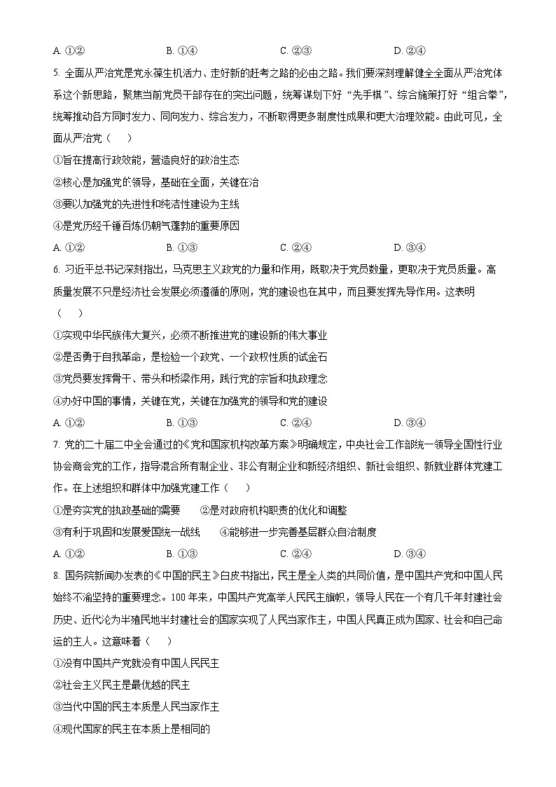 广东省广雅中学2022-2023学年高一下学期期末考试政治试题（原卷版）-A4第2页