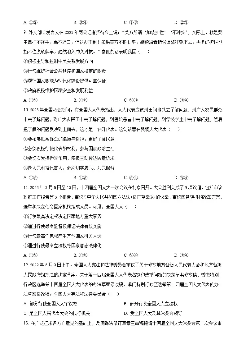 广东省广雅中学2022-2023学年高一下学期期末考试政治试题（原卷版）-A4第3页