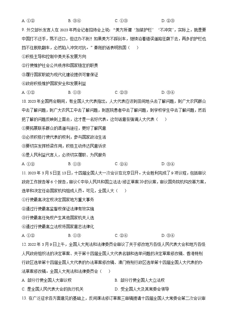 广东省广雅中学2022-2023学年高一下学期期末考试政治试题（原卷版）-A4第3页