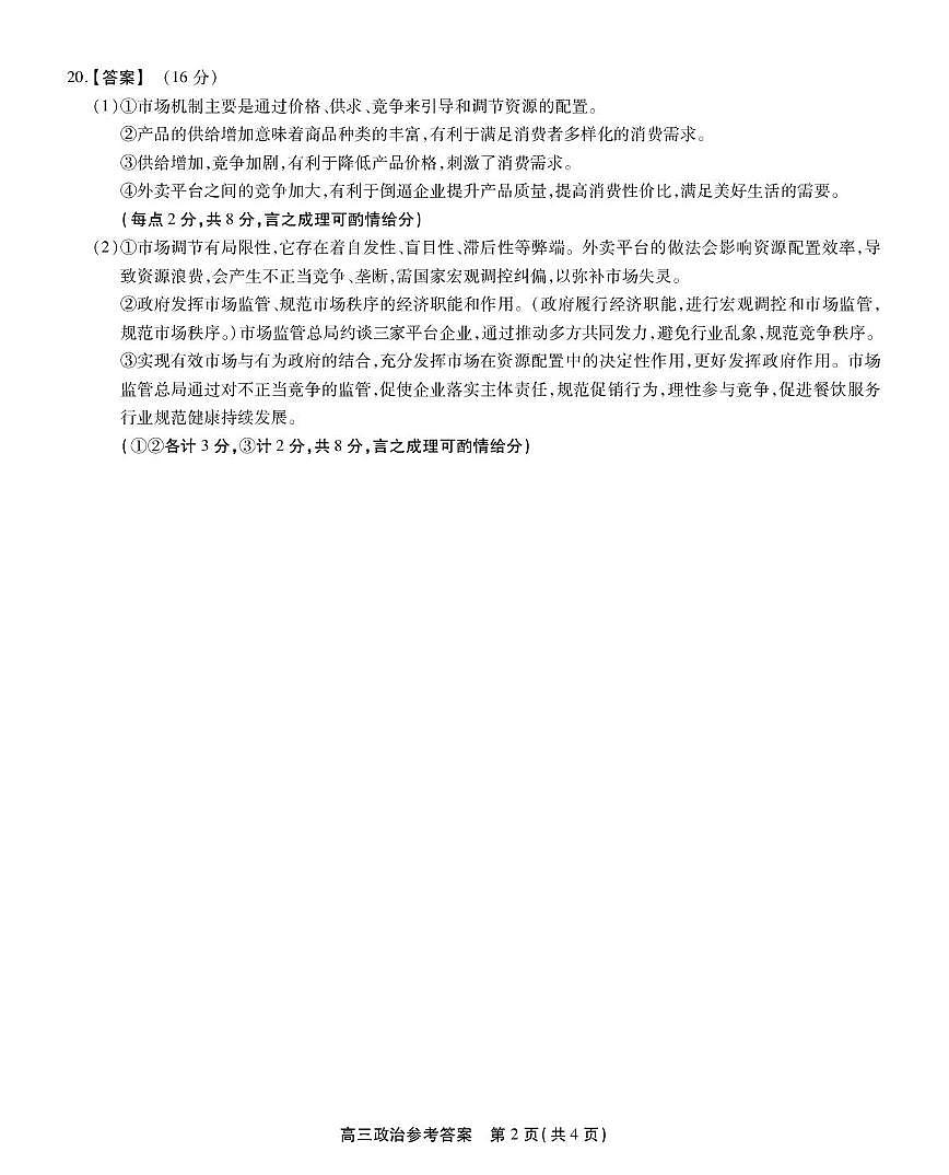 高三政治参考答案第2页