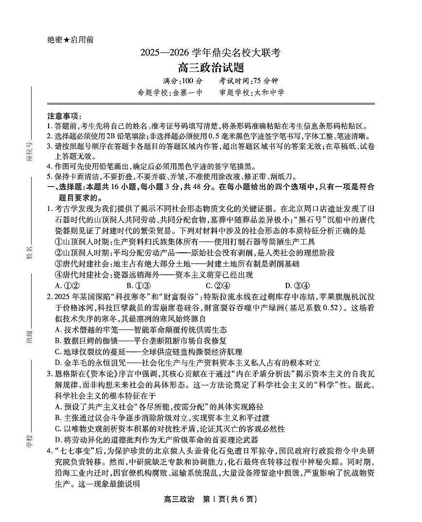 高三政治试卷sy第1页