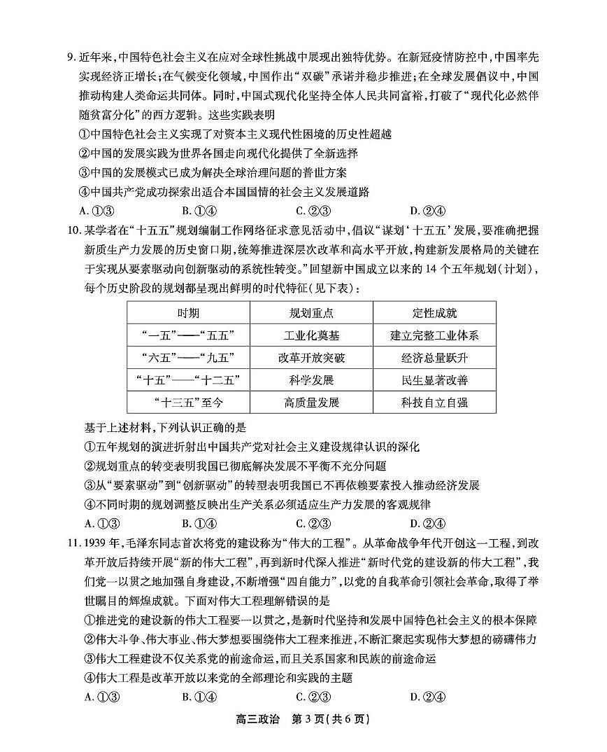 高三政治试卷sy第3页