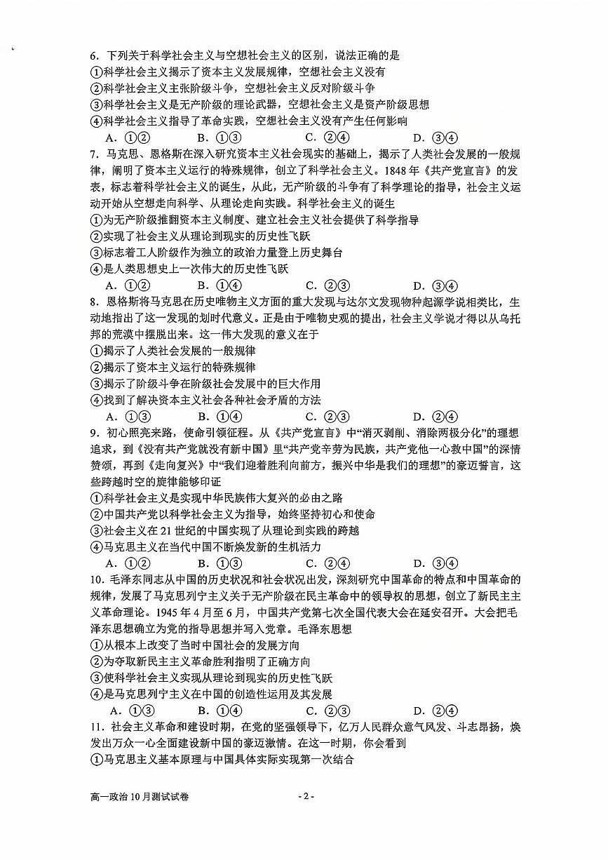 福建省厦门市杏南中学2025-2026学年高一上学期10月月考政治试题第2页