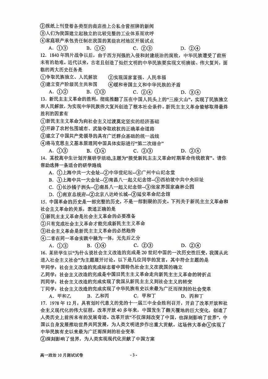 福建省厦门市杏南中学2025-2026学年高一上学期10月月考政治试题第3页