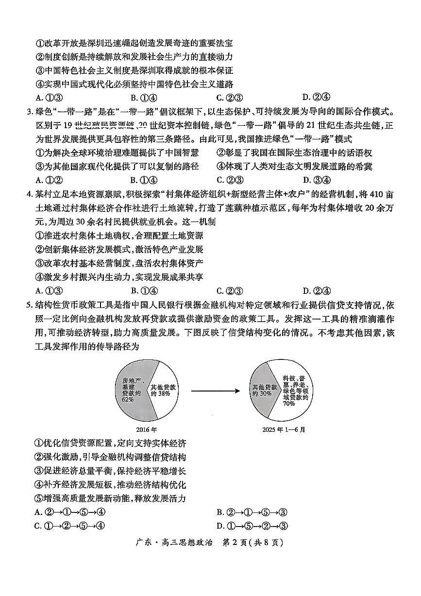 广东高三10月上进联考政治试卷第2页