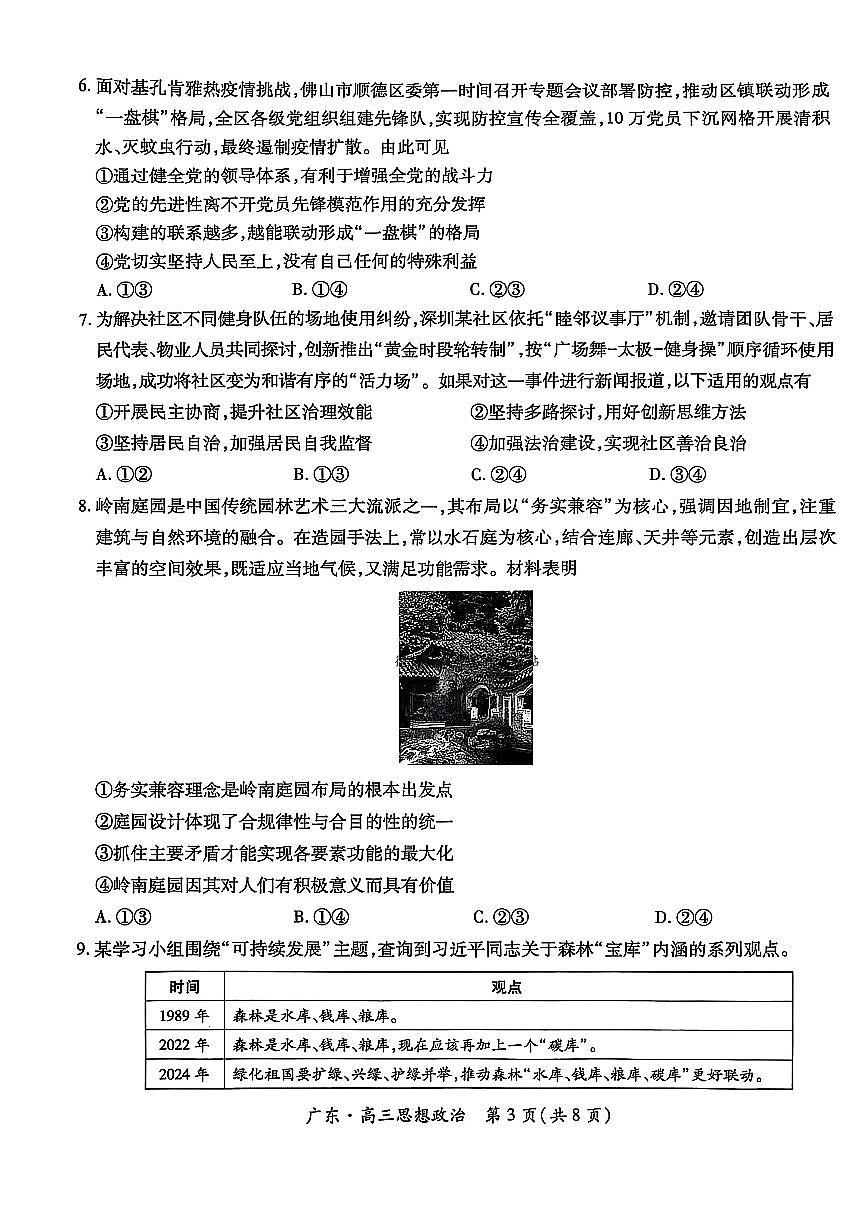 广东高三10月上进联考政治试卷第3页