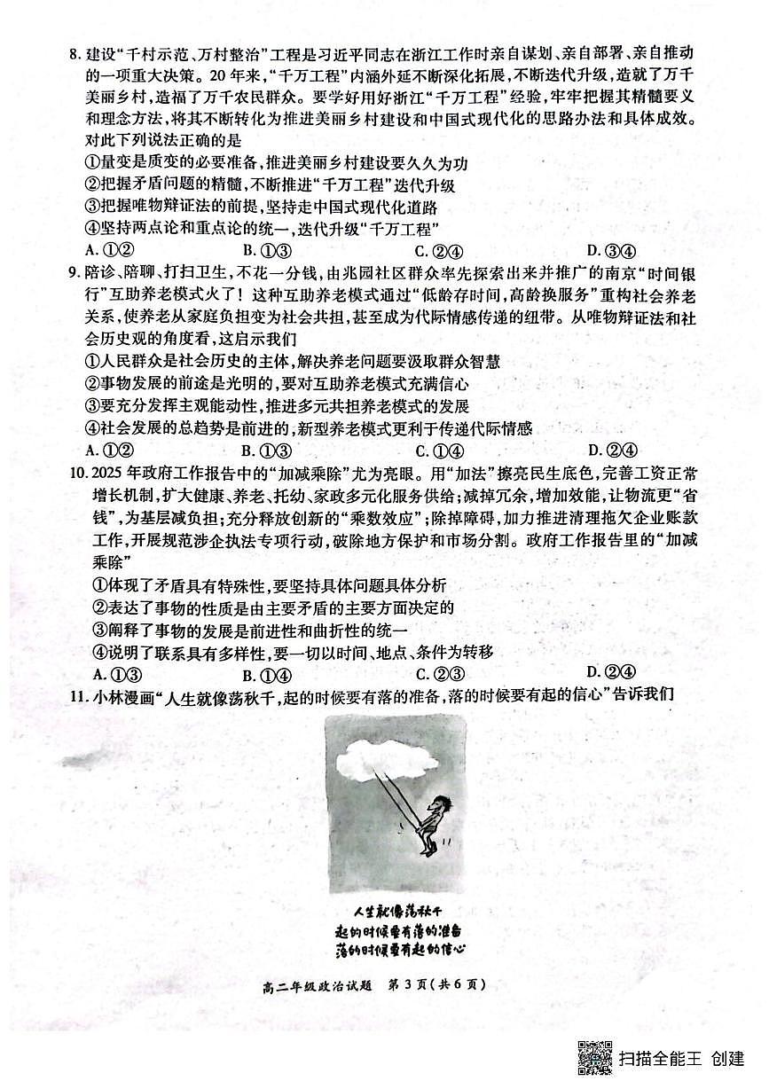 河南省南阳市六校2025-2026学年高二上学期10月月考政治试题第3页