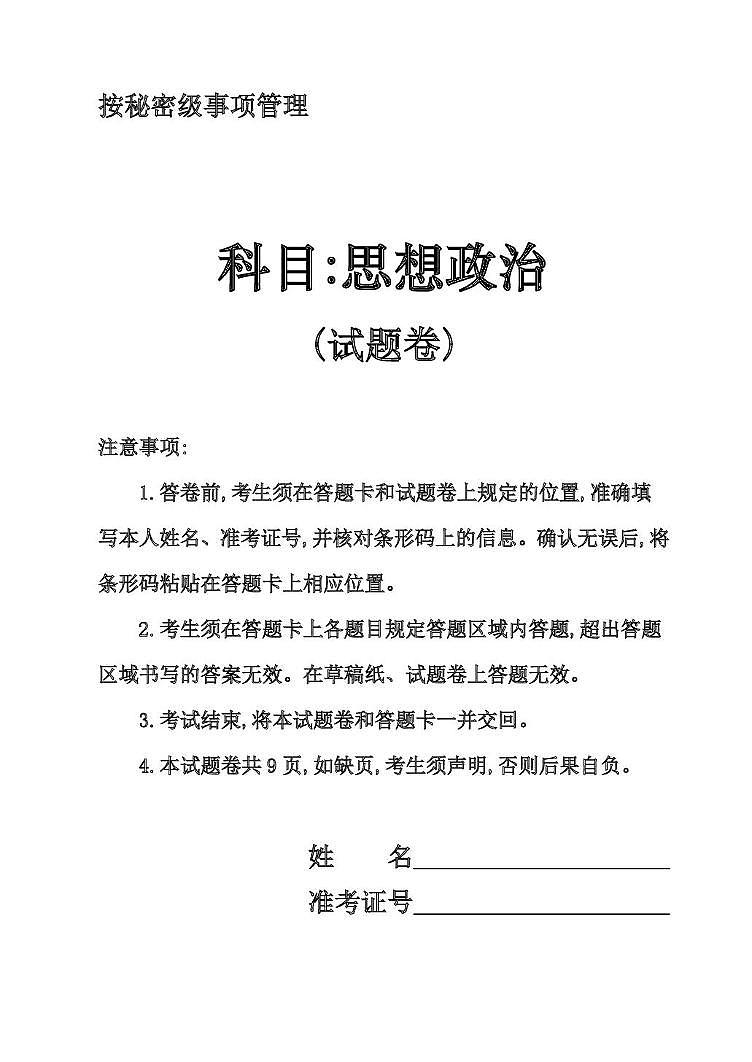 高二政治月考PDF（终稿） 高二政治月考试题(终)第1页