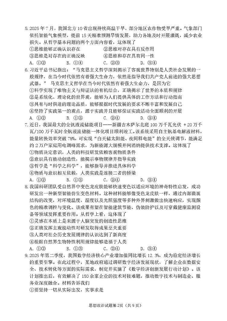 高二政治月考PDF（终稿） 高二政治月考试题(终)第3页