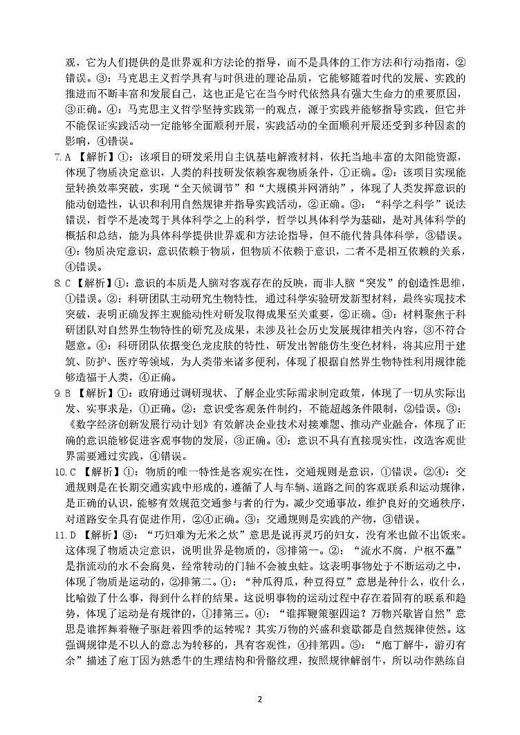 高二政治月考PDF（终稿） 高二政治月考答案(终)第2页