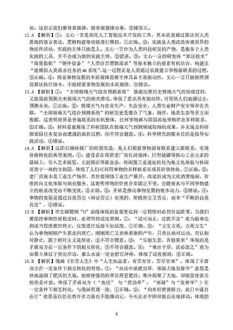 高二政治月考PDF（终稿） 高二政治月考答案(终)第3页