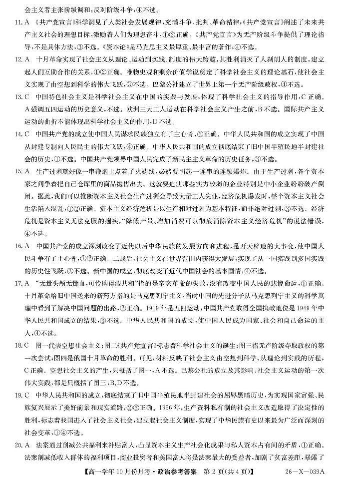 黑龙江省龙东联盟2025-2026学年高一上学期10月月考政治试题 政治答案第2页