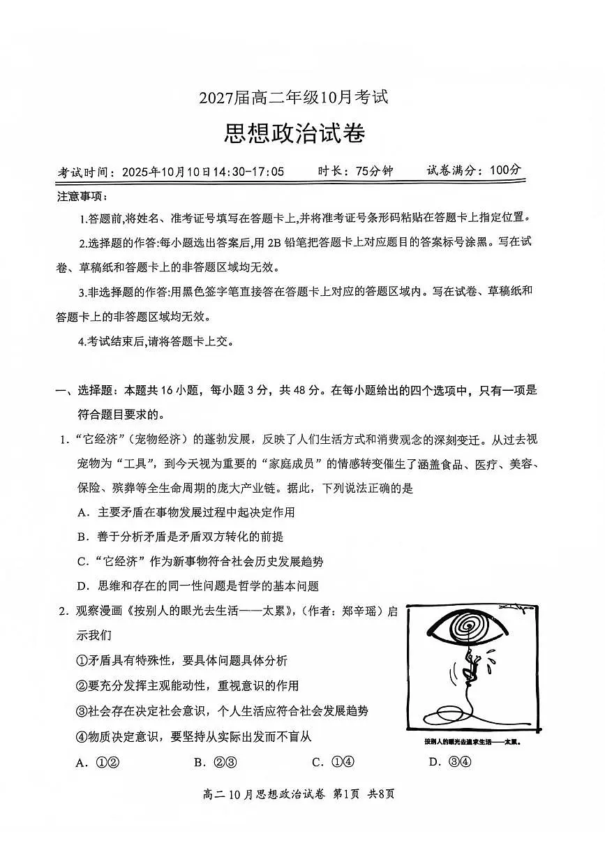 湖北省云学联盟2025-2026学年高二上学期10月月考政治试题第1页
