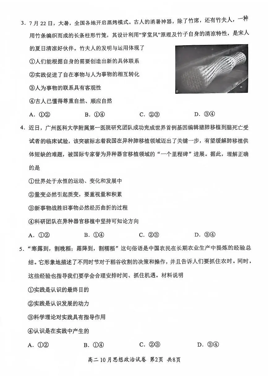 湖北省云学联盟2025-2026学年高二上学期10月月考政治试题第2页