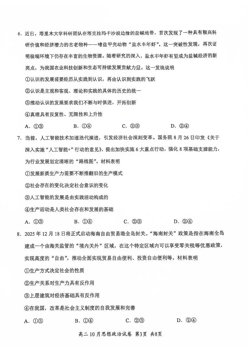 湖北省云学联盟2025-2026学年高二上学期10月月考政治试题第3页
