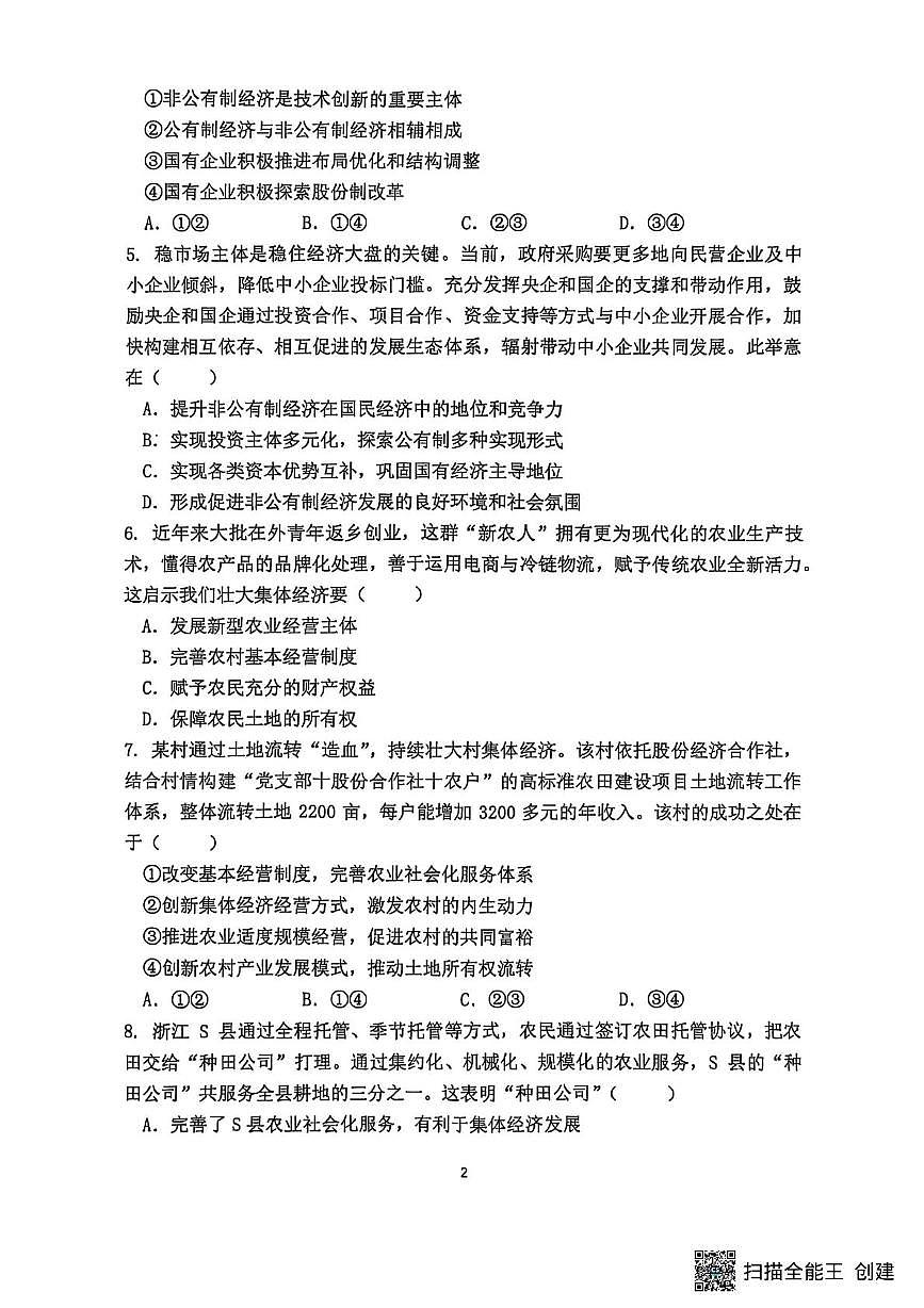 江苏省南通市海安市实验中学2025-2026学年高一上学期10月月考政治试题第2页