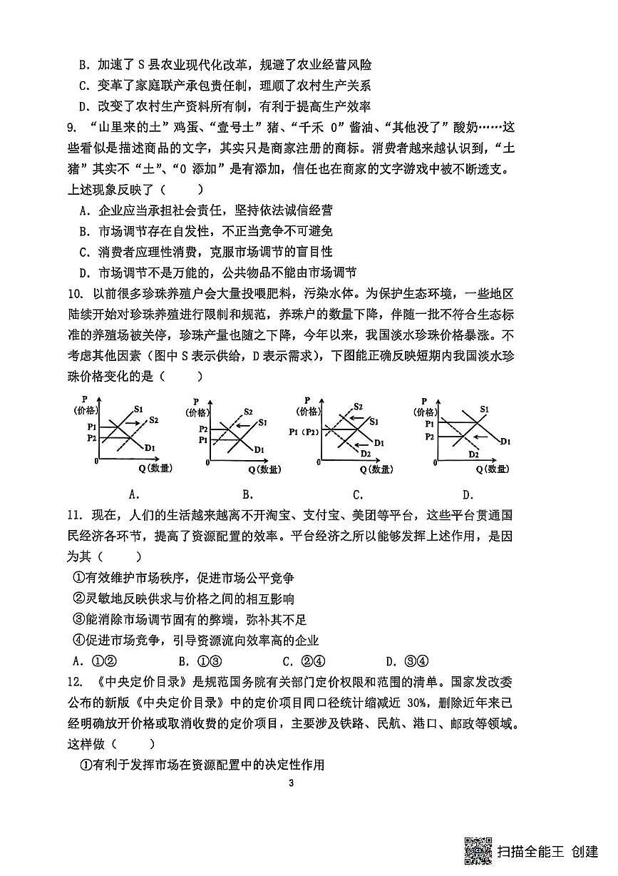 江苏省南通市海安市实验中学2025-2026学年高一上学期10月月考政治试题第3页