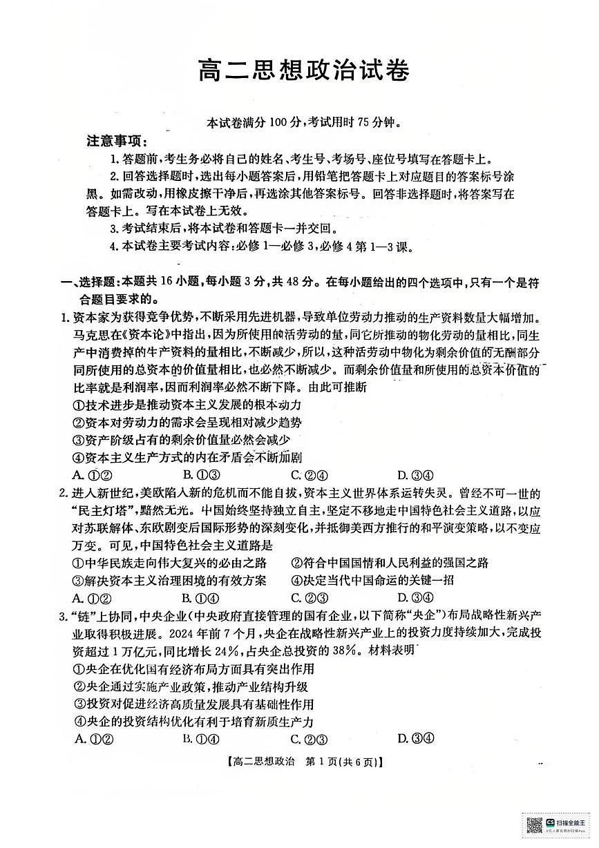 湖南省多校联考2025—2026学年高二上学期10月月考思想政治试卷及答案 高二思想政治试卷第1页