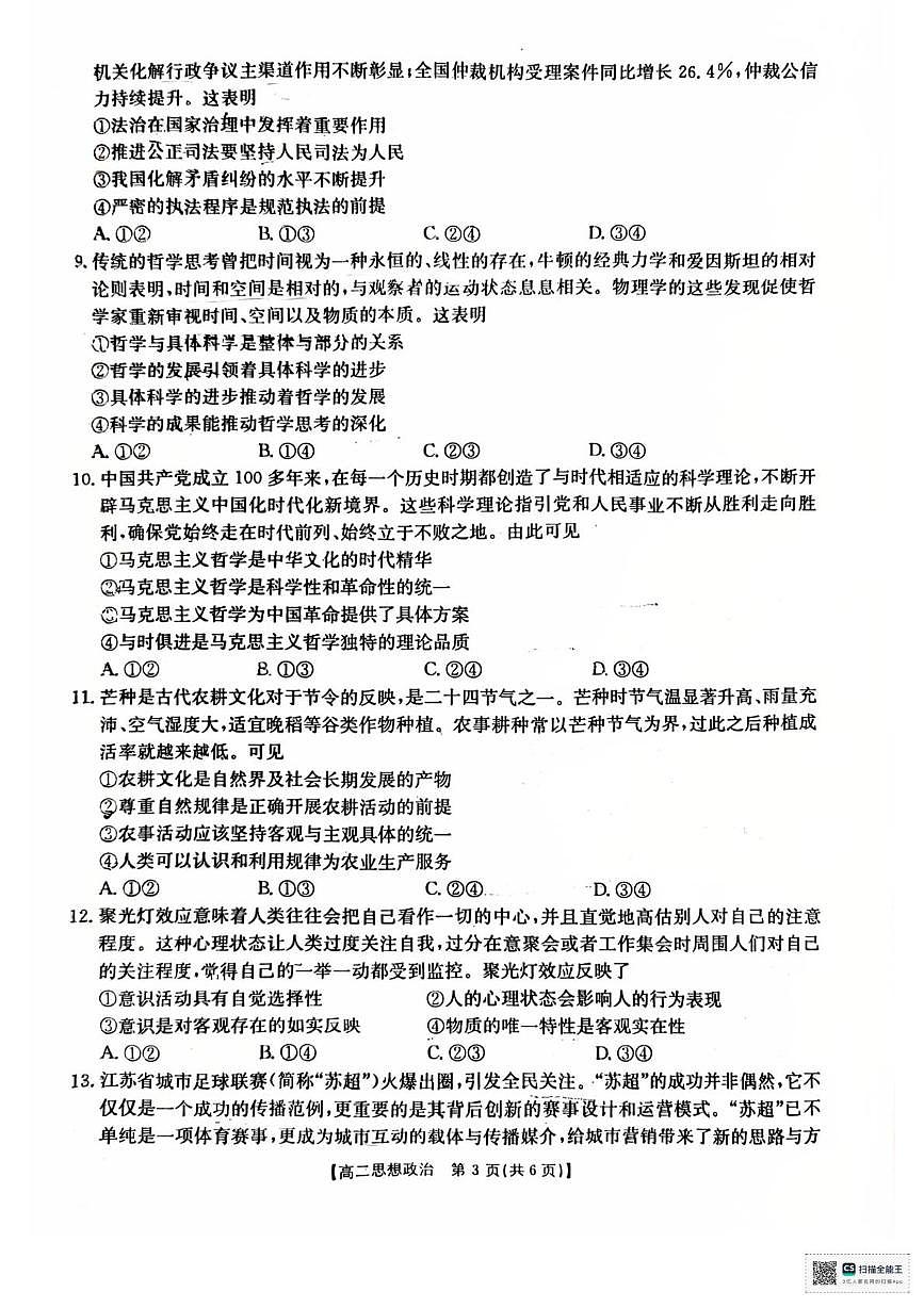 湖南省多校联考2025—2026学年高二上学期10月月考思想政治试卷及答案 高二思想政治试卷第3页