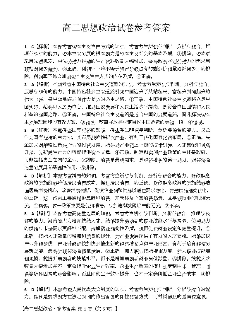 湖南省多校联考2025—2026学年高二上学期10月月考思想政治试卷及答案 转 Word_52B_7思想政治答案(1)第1页