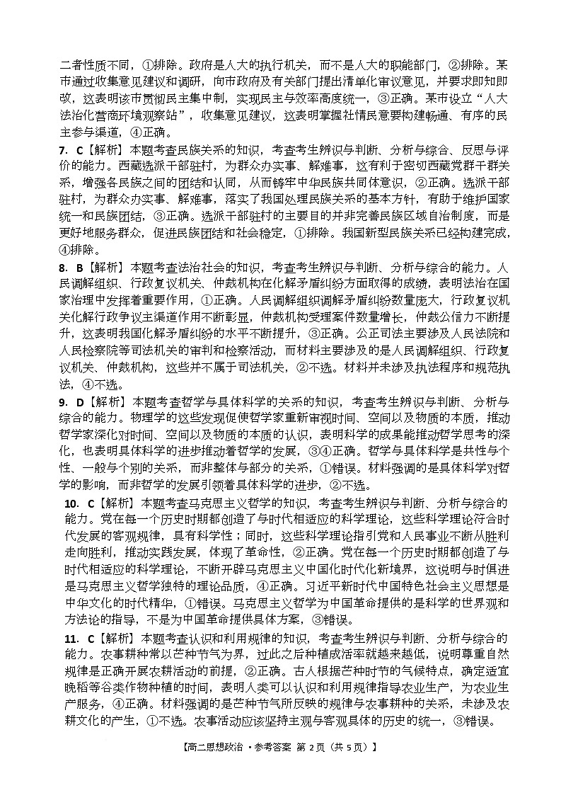 湖南省多校联考2025—2026学年高二上学期10月月考思想政治试卷及答案 转 Word_52B_7思想政治答案(1)第3页