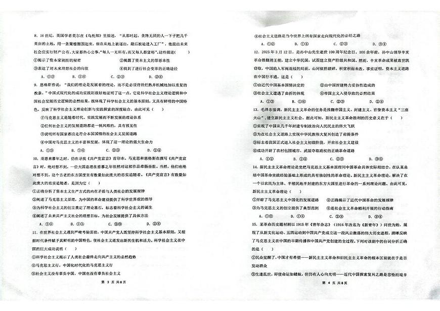 湖南省长沙市雅礼中学2025年下学期高一政治第一次质量检测试卷 湖南省长沙市雅礼中学2025年下学期高一政治第一次质量检测试卷第2页