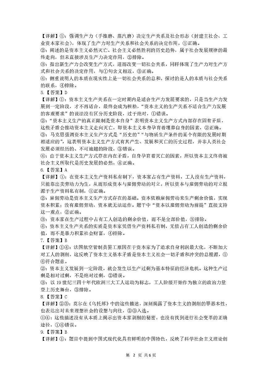 湖南省长沙市雅礼中学2025年下学期高一政治第一次质量检测试卷 湖南省长沙市雅礼中学2025年下学期高一政治第一次质量检测试卷答案第2页