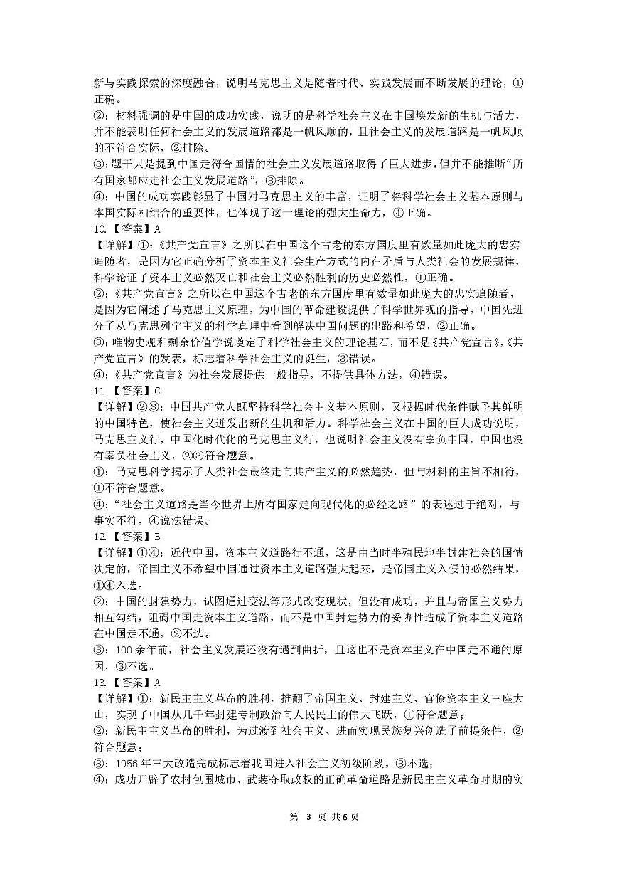 湖南省长沙市雅礼中学2025年下学期高一政治第一次质量检测试卷 湖南省长沙市雅礼中学2025年下学期高一政治第一次质量检测试卷答案第3页