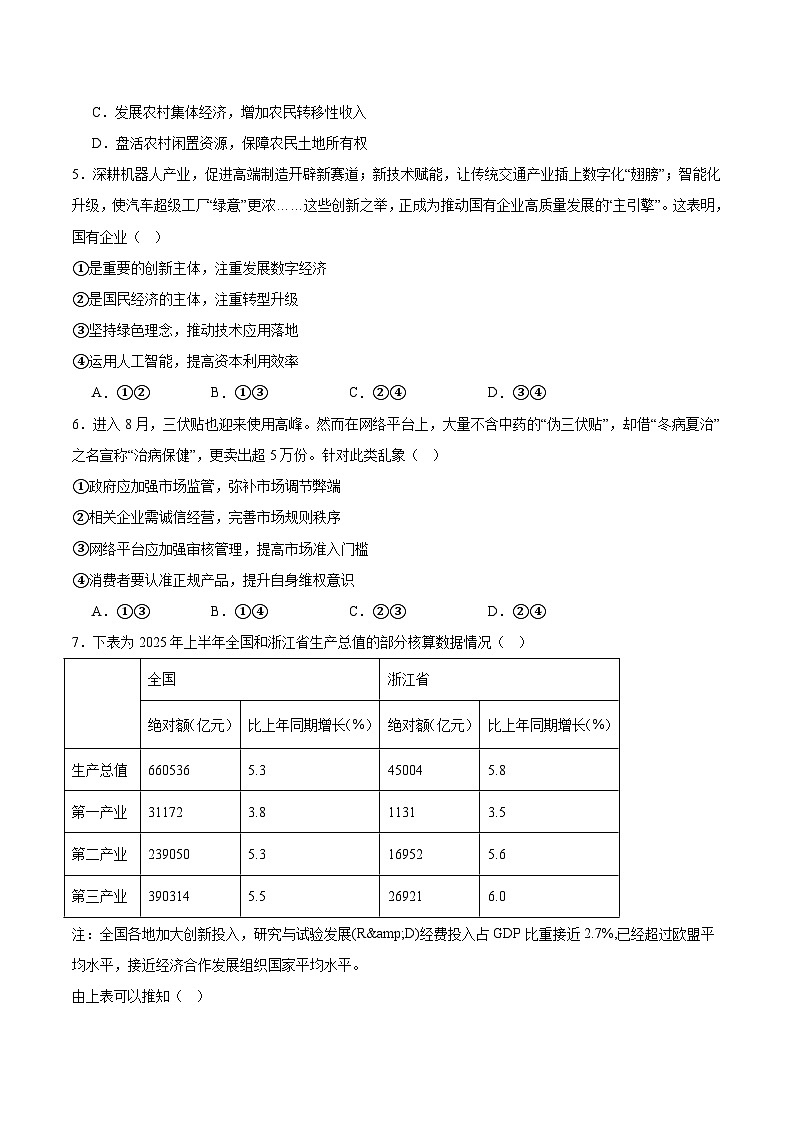浙江省强基联盟2025-2026学年高三上学期10月联考政治试题（Word版附答案）第2页