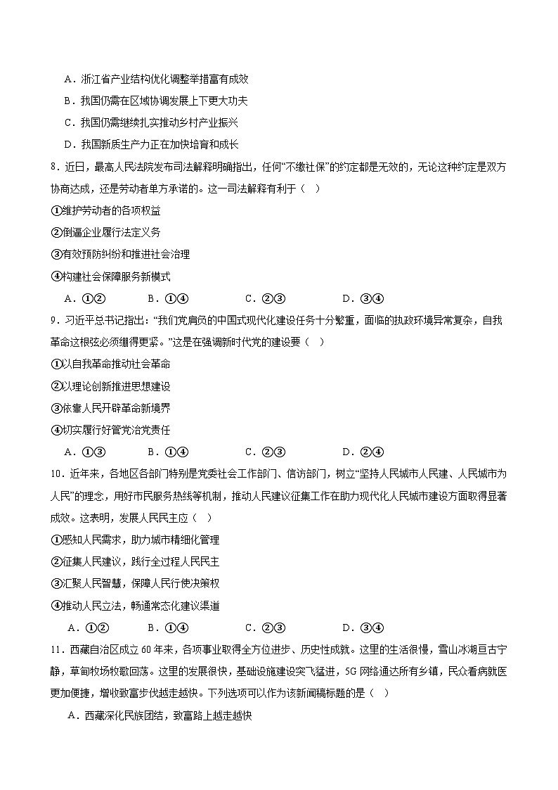 浙江省强基联盟2025-2026学年高三上学期10月联考政治试题（Word版附答案）第3页