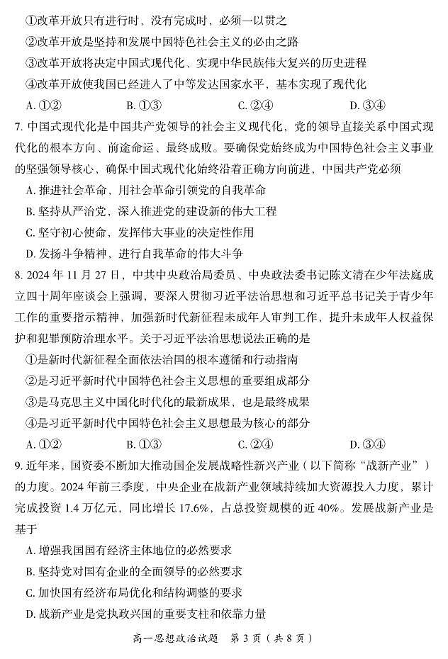 湖南省郴州市2024-2025学年高一上学期期末考试试题政治试卷+答案第3页