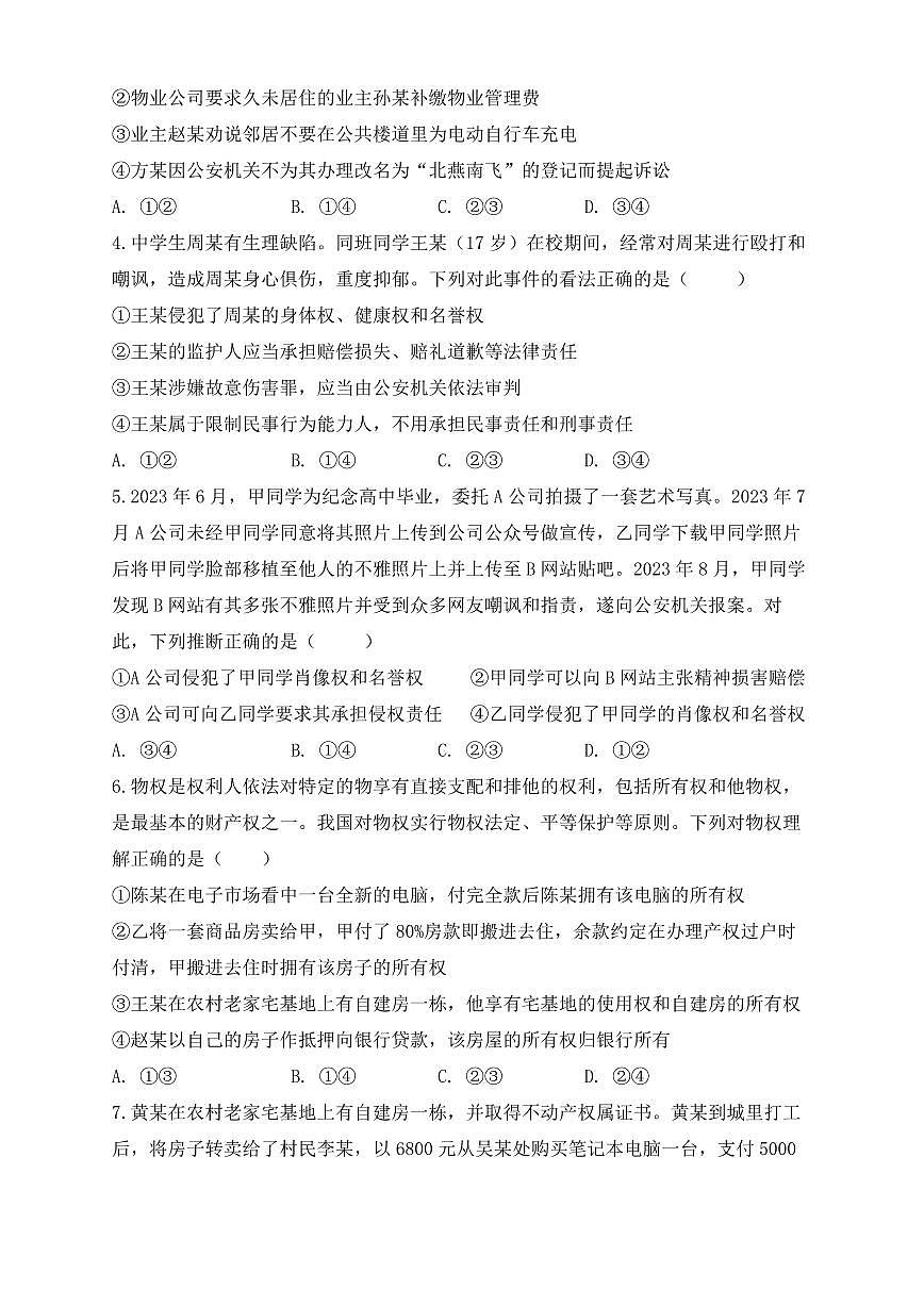 陕西省西安市雁塔区第二中学2024-2025学年高二下学期第一次月考政治试卷+答案第2页