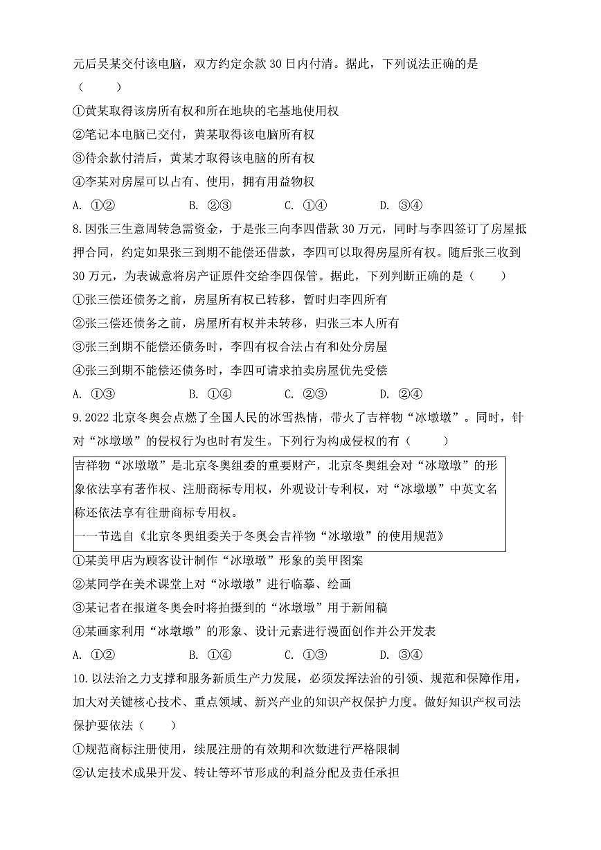 陕西省西安市雁塔区第二中学2024-2025学年高二下学期第一次月考政治试卷+答案第3页