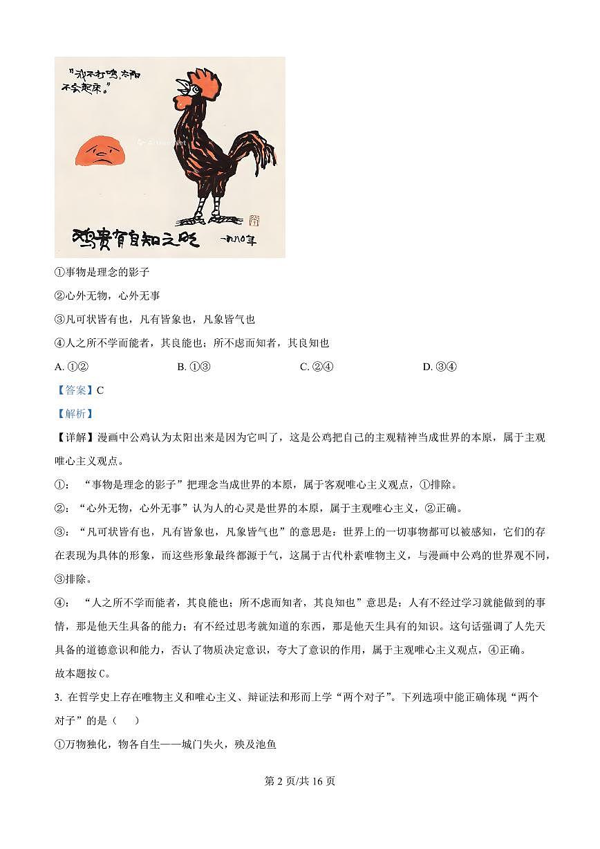 陕西省汉中市十校联考2025-2026学年高二上学期开学测试政治试卷+答案第2页