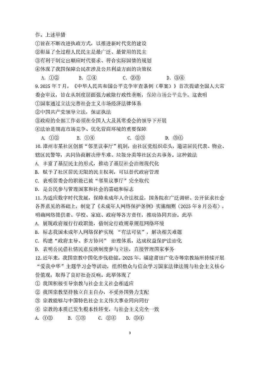 福建省莆田第一中学2025-2026学年高二上学期开学考试政治试题第3页